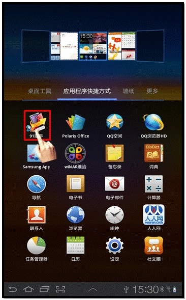 三星P6800如何添加桌面快捷方式
